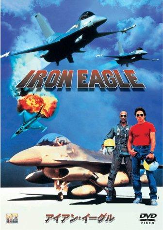 【中古】アイアン・イーグル [DVD]｜ソファポテト