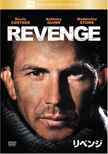 【中古】リベンジ [DVD]