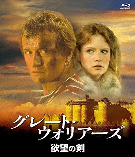 【中古】グレート・ウォリアーズ／欲望の剣[Blu-ray]