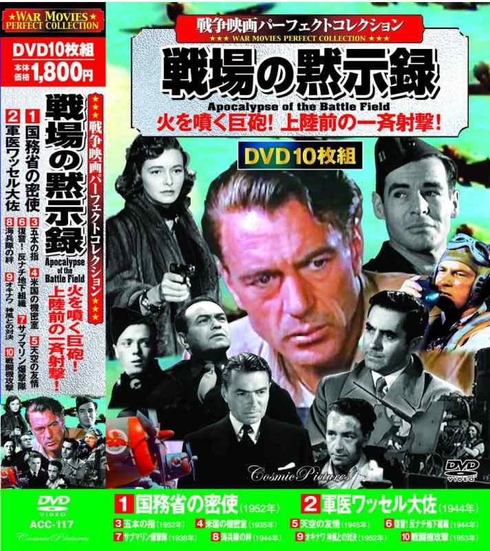【中古】戦争状態活動写真完全無欠寄せあわせ 闘いの庭の黙示録 ヴィデオディスク10枚組 ACC-117
