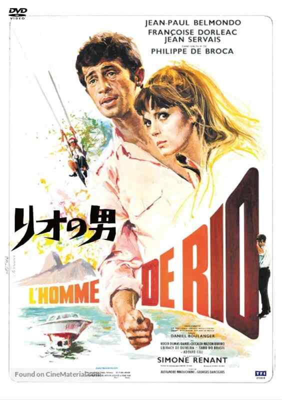 【中古】リオの男 DVD