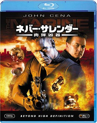 【中古】ネバー・サレンダー 肉弾凶器 [Blu-ray]｜ソファポテト