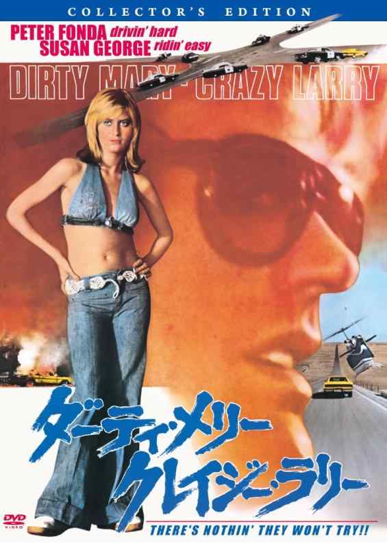 【中古】ダーティ・メリー クレイジー・ラリー コレクターズエディション [DVD]
