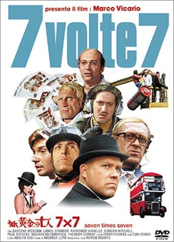 【中古】新・黄金の七人 7×7 [DVD]