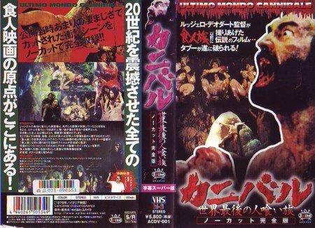 【中古】蟹バル~現実挙げ句の果ての人喰い族~〈ノーカット完膚なきまで版〉 [ヴィデオディスク]