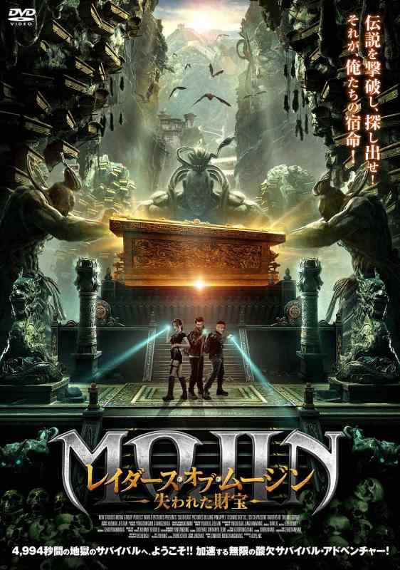 【中古】レイダース・オブ・ムージン 失われた財宝 [DVD]