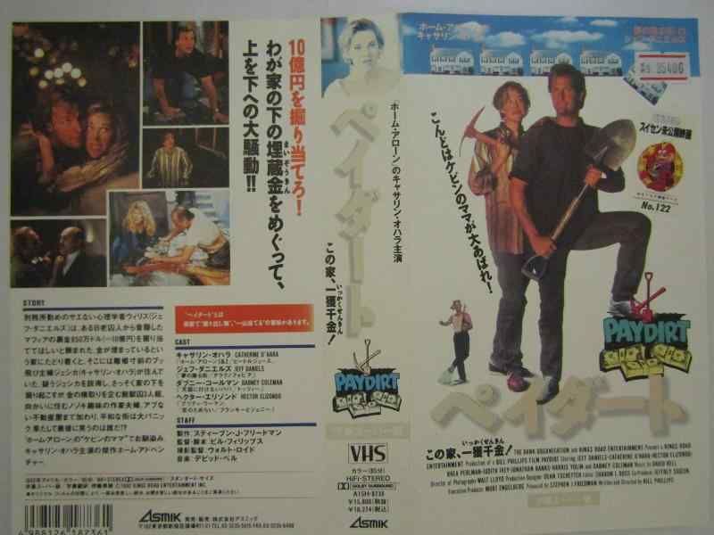 【中古】賃銭ダート～この家、一獲千金～(見出し版) [VHS]