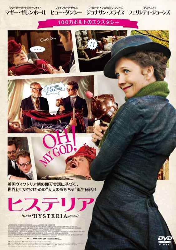 【中古】ヒステリア [DVD]｜ソファポテト
