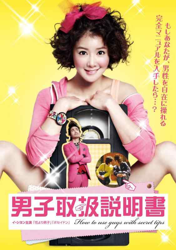 【中古】男子取扱説明書 【DVD】