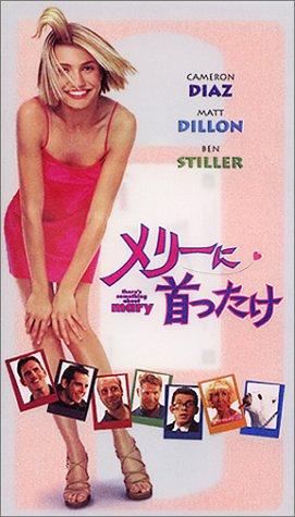 【中古】メリーに首ったけ【字幕版】 [VHS]