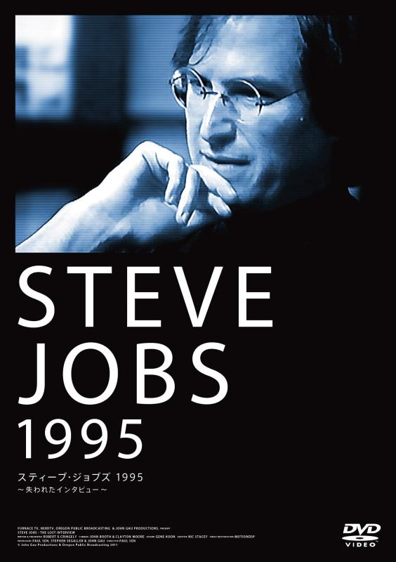 【中古】スティーブ・ジョブズ1995~失われたインタヴュー~ [ヴィデオディスク]