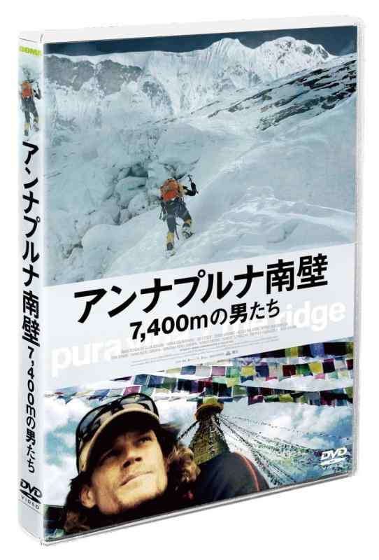 【中古】アンナプルナ南壁 7,400mの男たち [DVD]