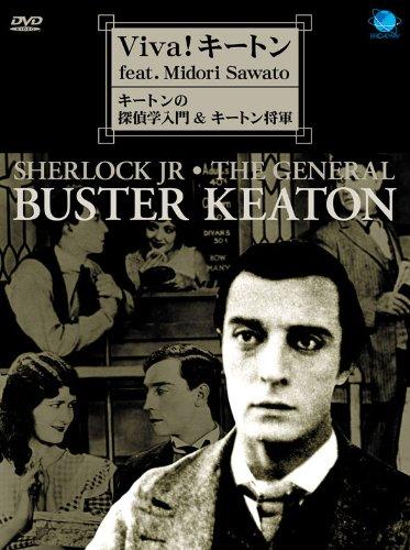 【中古】ビバ キートン～キートンの私立探偵学取扱説明書\u0026amp;キートン大将～ [ヴィデオディスク]
