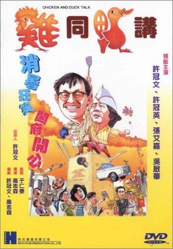 【中古】ホンコン・フライド・ムービー デジタル・リマはやりっ児版