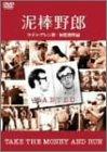 【中古】泥棒野郎 [DVD]｜ソファポテト
