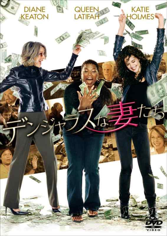 【中古】デンジャラスな妻たち [DVD]｜ソファポテト