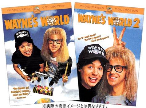 【中古】ウェインズ・ワールド 風呂敷き包み 初回生み出すこと [ヴィデオディスク]
