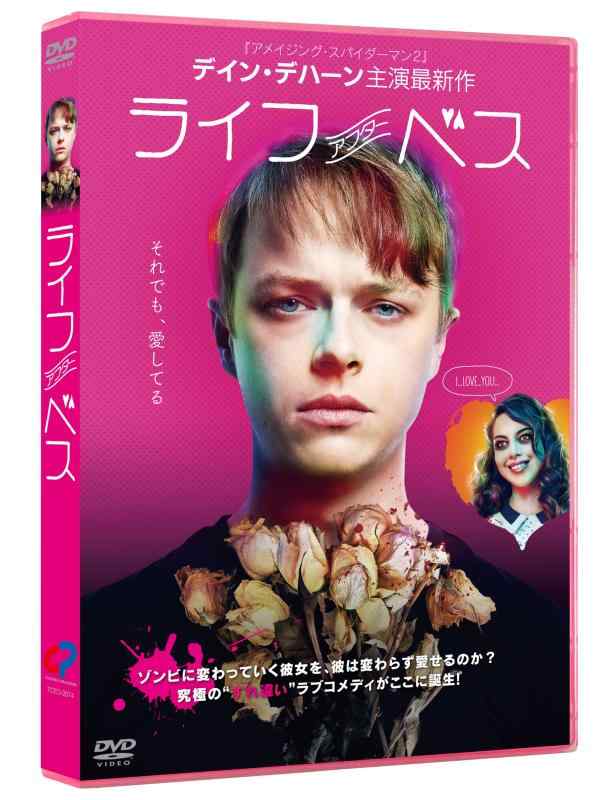 【中古】ライフ・アフター・ベス [DVD]
