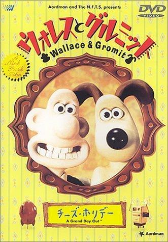【中古】ウォレスとグルミット チーズ・ホリデー [レンタル落ち]