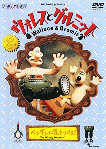 【中古】ウォレスとグルミット ペンギンに気をつけろ [レンタル落ち]