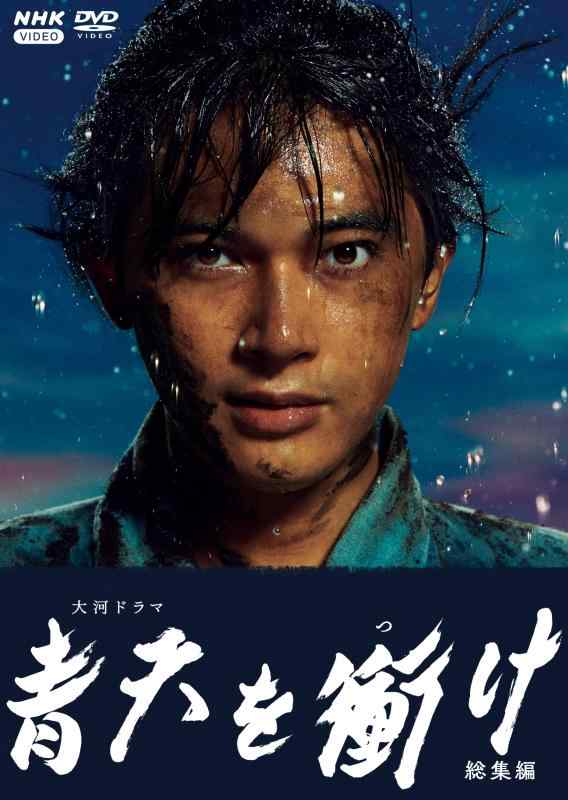 【中古】青天を衝け 総集編 [DVD]