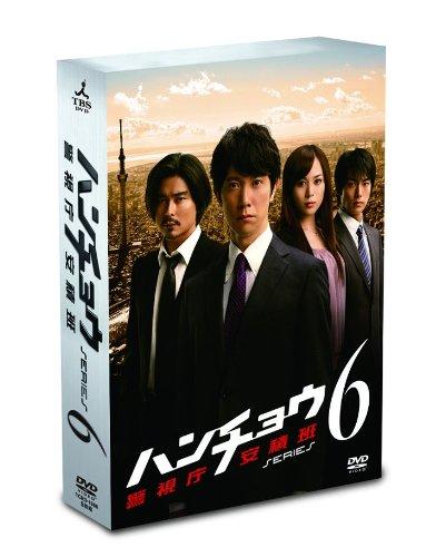 【中古】ハン夢見鳥~警視庁安積班~ つづき物6 ヴィデオディスク-BOX