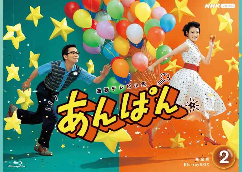 【中古】連続テレビ小説 あんぱん 完全版 ブルーレイBOX2 全4枚