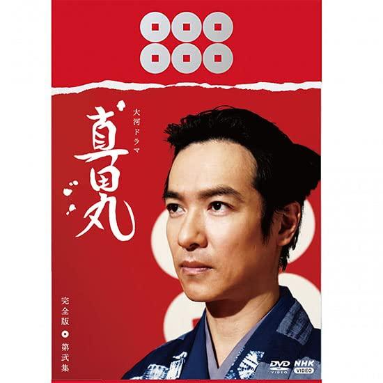 【中古】大河ドラマ　真田丸　完全版　 第弐集　DVD BOX　 [DVD]｜ソファポテト