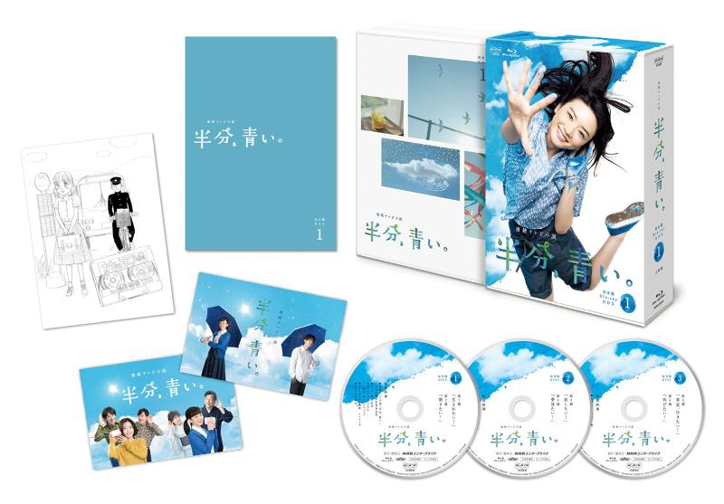 【中古】連続テレビ小説 半分、青い。 完全版 ブルーレイ BOX1