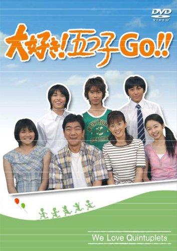 【中古】大好き伍つ子 GO [ヴィデオディスク]