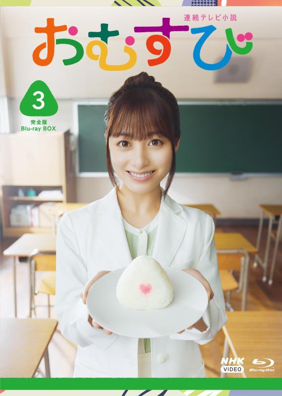 【中古】年代順の継続テレビ受像機人情本 おむすび 完膚なきまで版 青碧花の冠 BOX３ [Blu-ray]