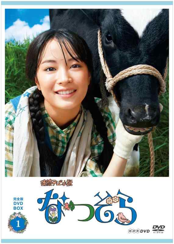 【中古】連続テレビ小説 なつぞら 完全版 DVD BOX1