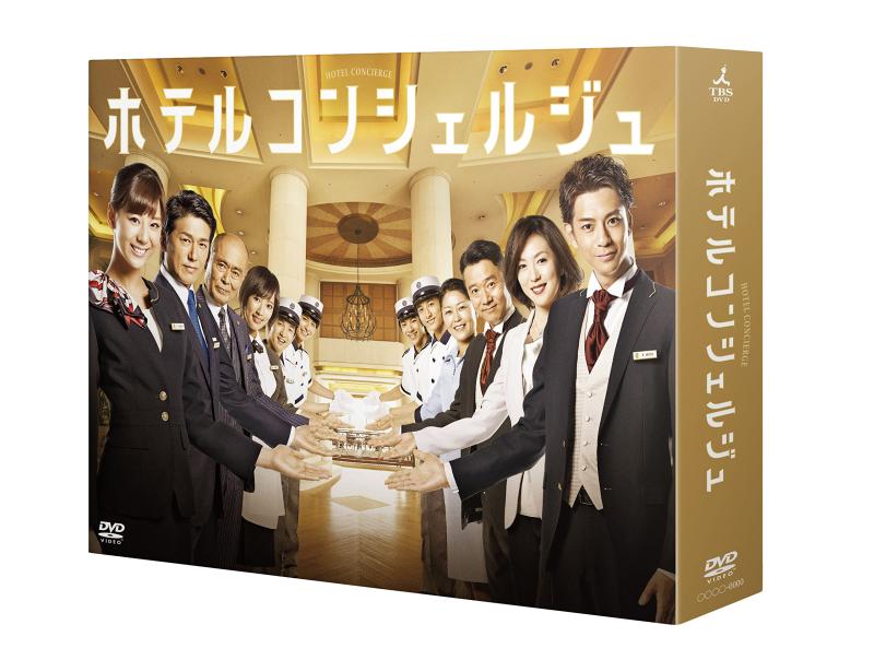 【中古】ホテルコンシェルジュ DVD-BOX