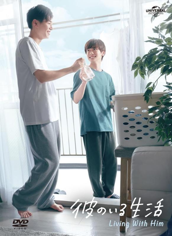 【中古】彼のいる生活 DVD BOX