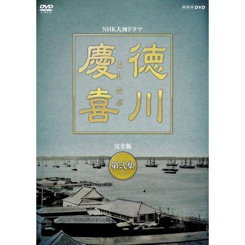【中古】司馬遼太郎原作・本木雅弘主演 大河ドラマ 徳川慶喜 完全版 第弐集 DVD-BOX 全6枚セット【NHKスクエア商品】
