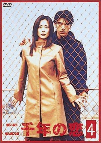 【中古】二千年の恋(4) [DVD]｜ソファポテト