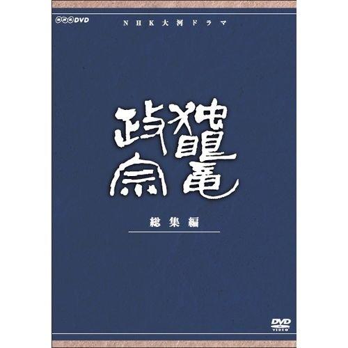 【中古】渡辺謙主演者 大河ドラマ 独眼竜政宗 総集編 全3枚【NHK真四角商いもの】