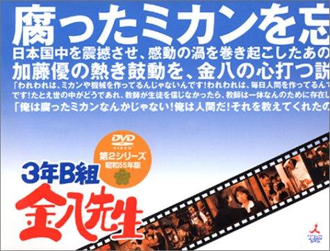 【中古】3年B組金八先生 第2シリーズ昭和55年版 初回生産BOX｜ソファポテト