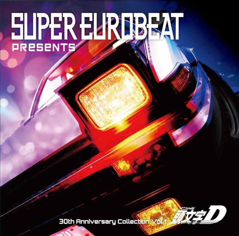 【中古】SUPER EUROBEAT presents 頭文字D 30th Anniversary Collection Vol.1