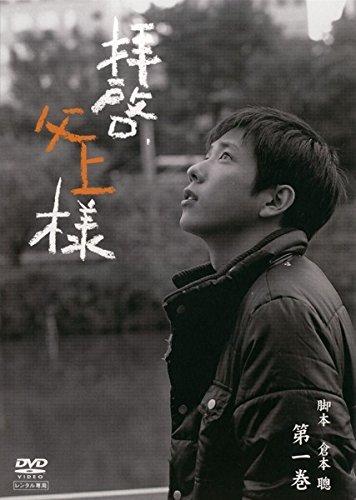 【中古】拝啓、父上様 [レンタル落ち] 全6巻セット [マーケットプレイスDVDセット商品]