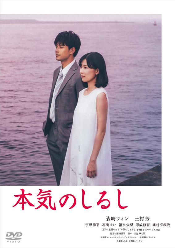【中古】本気のしるし DVD-BOX(4枚組)
