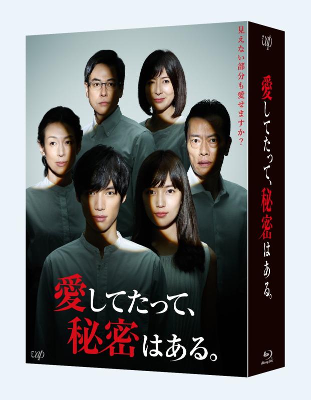 【中古】愛してたって、秘密はある。 Blu-ray BOX|ソファポテト