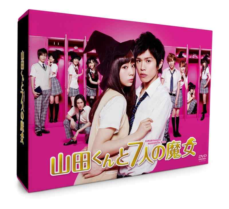 【中古】山田くんと7人の魔女 DVD-BOX｜ソファポテト 13,506円