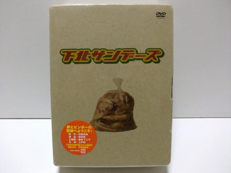 【中古】下北サンデーズ DVD-BOX