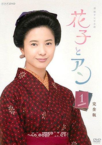 【中古】NHK連続テレビ小説 花子とアン [レンタル落ち] 全13巻セット [マーケットプレイスDVDセット商品]｜ソファポテト