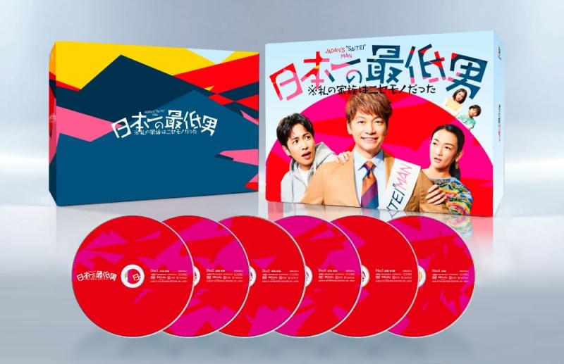 【中古】日本一の少なくとも男 私の身寄りはニセモノだった  ＤＶＤ－ＢＯＸ   [ヴィデオディスク]