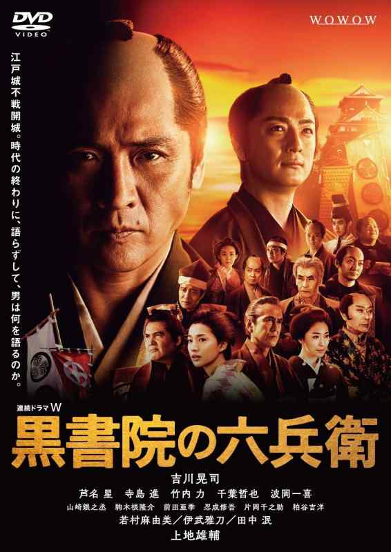 【中古】連続ドラマW　黒書院の六兵衛　DVD-BOX｜ソファポテト