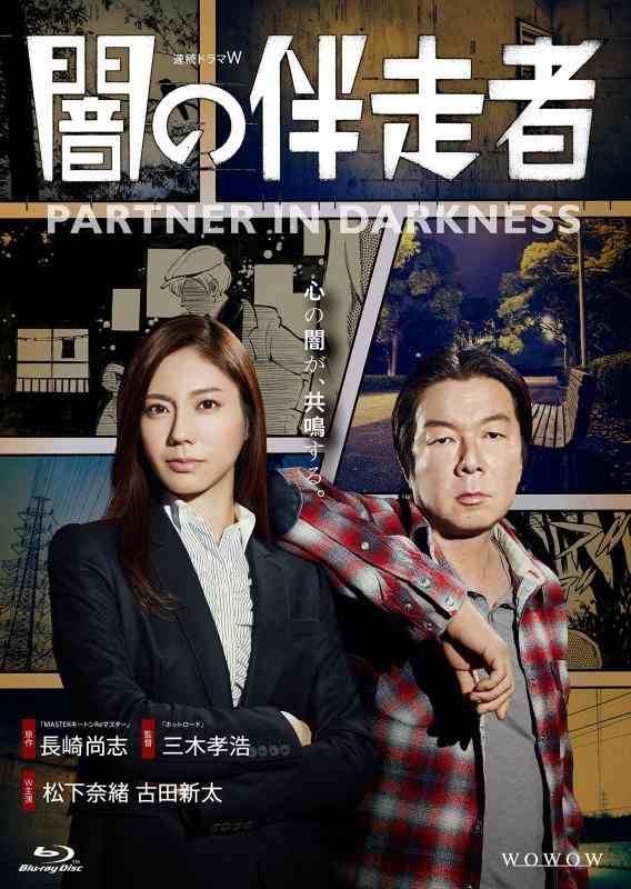 【中古】闇の伴走者 Blu-ray BOX
