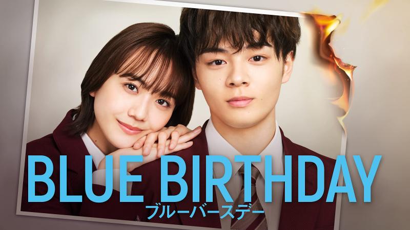 【中古】ブルーバースデーDVD BOX [DVD]