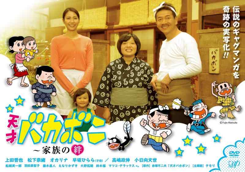 【中古】スペシャルドラマ 天才バカボン~家族の絆 [DVD]